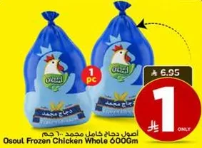 اصل دجاج كامل محمد 600 جرام