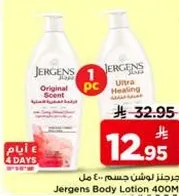 لوشن الجسم جيرجنز 400 مل