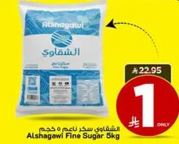 الشقاوي سكر ناعم 5 كجم