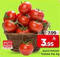طماطم للتخفيض