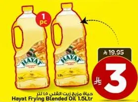 حياه مزج زيت القلي 1.5 لتر