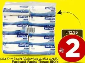 مناديل وجه باكويل 150