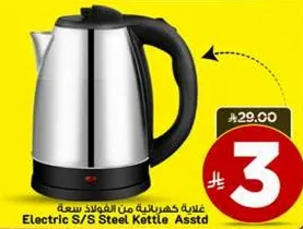 غلايه كهرباييه من الفولاذ
