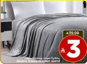 بطانيه صوف مزدوجه متنوعه.