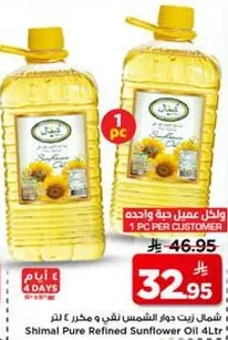 شمال زيت دوار الشمس نقي 4 لتر