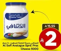 الصفاي جبنه قابله للدهن 500 جرام.
