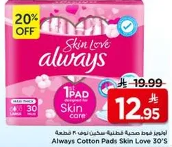 فوط صحيه قطنيه سكن لوف 30 قطعه