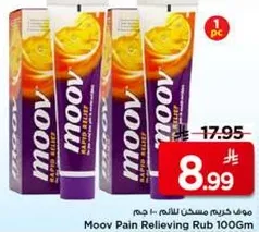 مرهم موف لتخفيف الالم 100 جرام