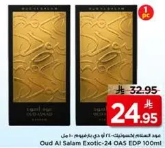 عود السلام اكزوتيك-24 او ايه اس ايه 100 مل
