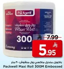 باكويل مناديل ماكسيس رول 300 متر