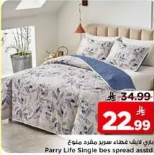 غطاء سرير مفرد ملون من باري لايف.