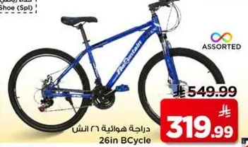 دراجه هواييه 26 انش