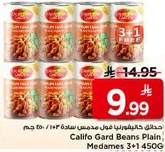فول مدامس كاليكو غارد 3+1 450 جرام.