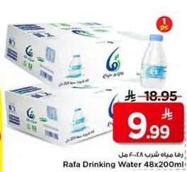 رفا مياه شرب 48×200 مل