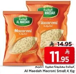 المعكرونه صغيره 4 كجم