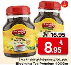 بلومينغ تي مسحوق شاي فاخر 400 جرام