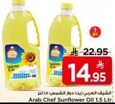 زيت دوار الشمس العربي الشيف 1.5 لتر