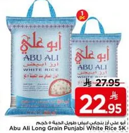 ابو علي ارز بنجابي ابيض طويل الحبه 5 كجم