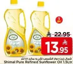 زيت دوار الشمس نقي ومكرر 1.5 لتر