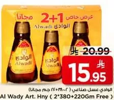 العسل الصناعي (2*380 جرام + 220 جرام مجانا)