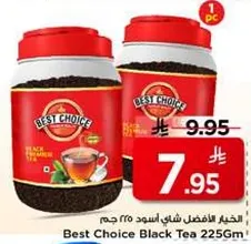 افضل اختيار شاي اسود 225 جرام