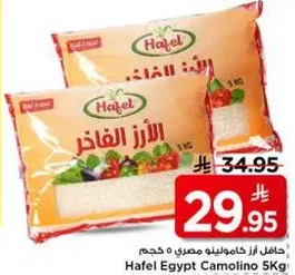 حافل ارز كامولينو مصري 5 كجم