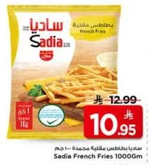 بطاطس مقليه مجمده 1000 جرام