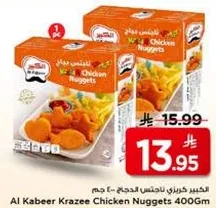 كرازي دجاج من الكبير 400 جرام