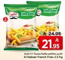 بطاطس مقليه مجمده 2.5 كجم