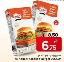 برجر دجاج الكبير 200 جرام