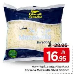 فورسانا جبنه موزاريلا مبشوره 500 جرام