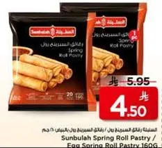 عجينه الربيع من سنبله / عجينه الربيع بالبيض 160 جرام