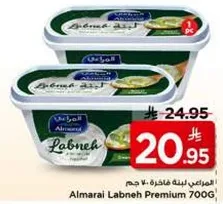 المرعي لبنه فاخره 700 جرام