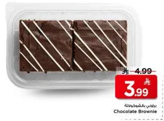 براوني بالشوكولاته