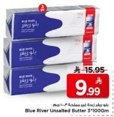 زبده بلو ريفر غير مملحه 3*100 جرام