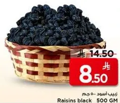 زبيب اسود 500 جرام