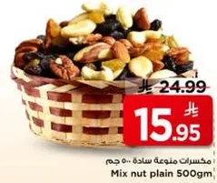 مكسرات منوعه ساده 500 جرام