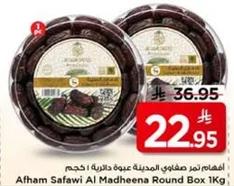 افهام تمر صفاوي المدينه عبوه دايريه 1 كجم