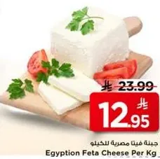 جبنه فيتا مصريه للكيلو