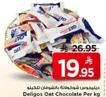 دليجوس شوكولاته بالشوفان للكيلو