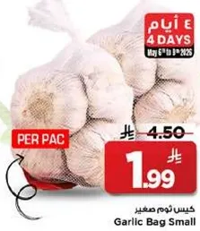 كيس ثوم صغير
