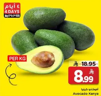 افوكادو كونيا