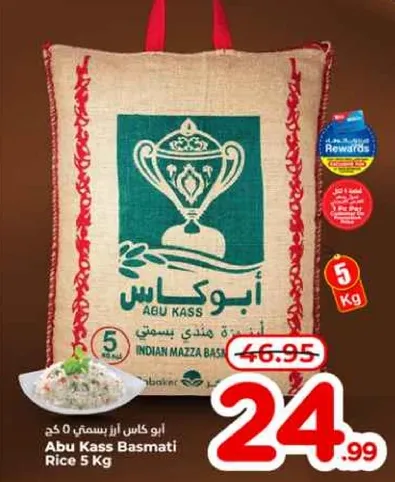ابو كاس ارز بسمتي 5 كغ