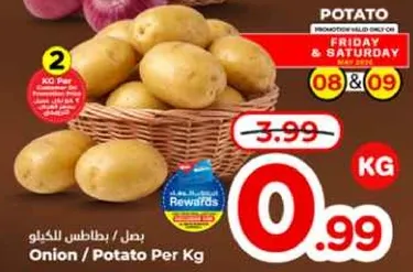 بصل / بطاطس لكل كجم