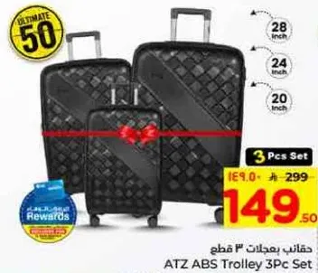 حقيبه بعجلات 3 قطع ATZ ABS