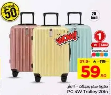 حقيبه سفر بمقاس 20 انش مع 4 عجلات.