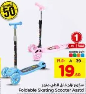 سكوتر تراز فايبل للطي منوع