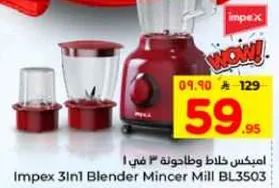امبكس خلاط وطاحونه 3 في 1