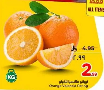 اورانج فالنسيا للكيلو