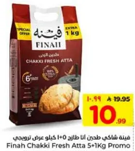 فينه شاكي طحين انا طازج 1+0 كيلو عرض ترويجي